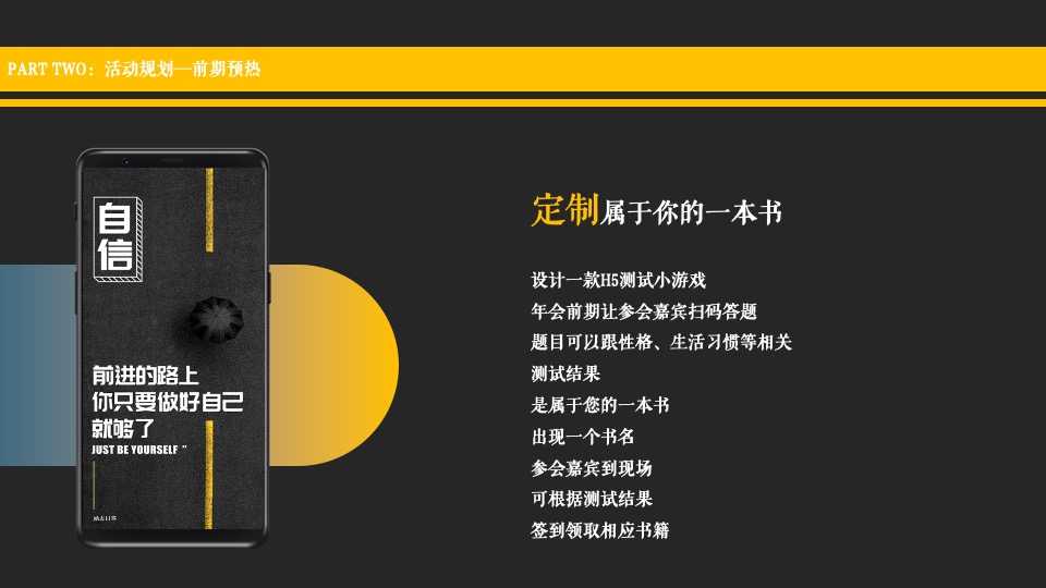 医药企业高层年会暨创变者大会创意策划方案