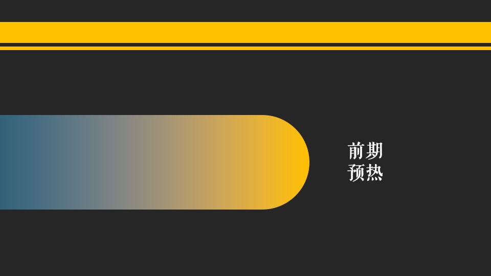 医药企业高层年会暨创变者大会创意策划方案