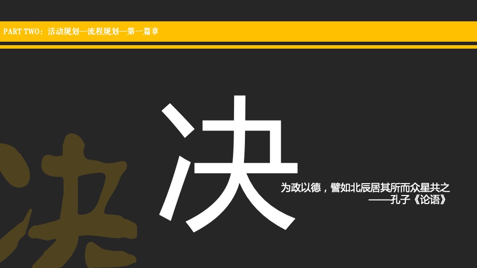 医药企业高层年会暨创变者大会创意策划方案