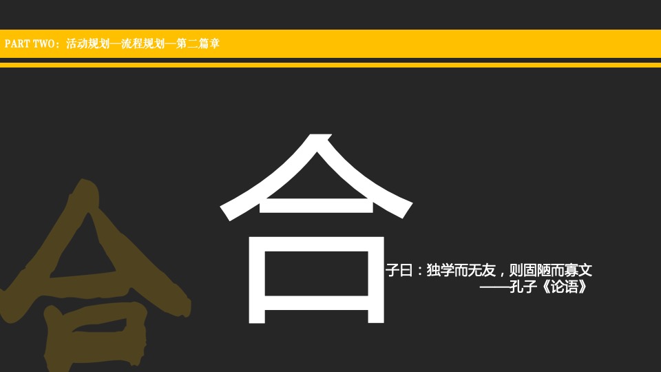 医药企业高层年会暨创变者大会创意策划方案