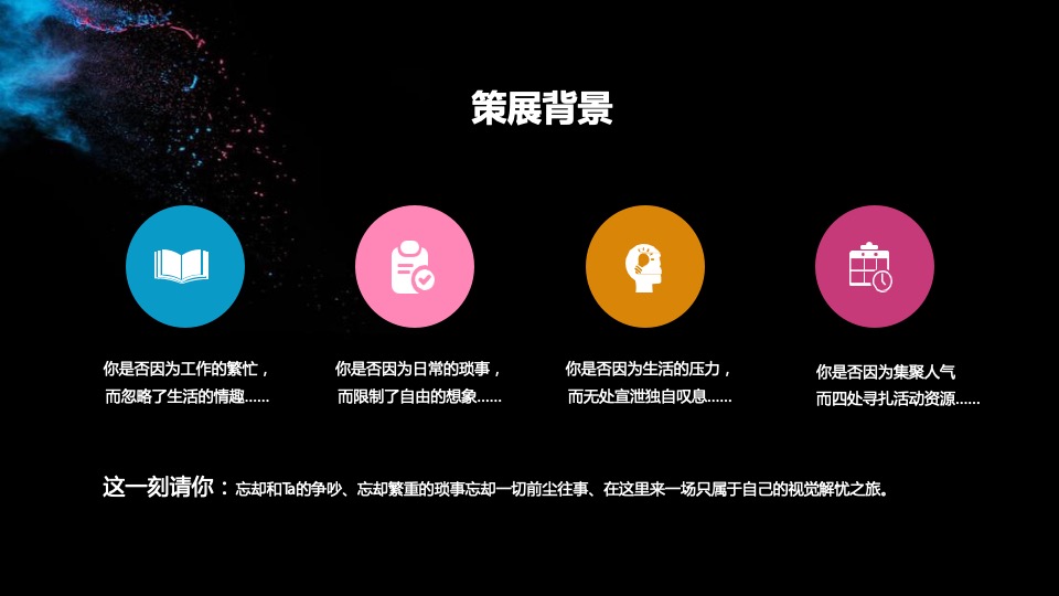 清远山水.维港星悦-光影艺术展览活动执行方案