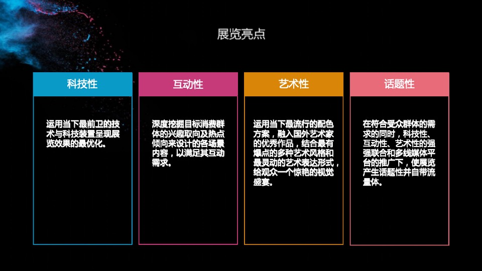 清远山水.维港星悦-光影艺术展览活动执行方案
