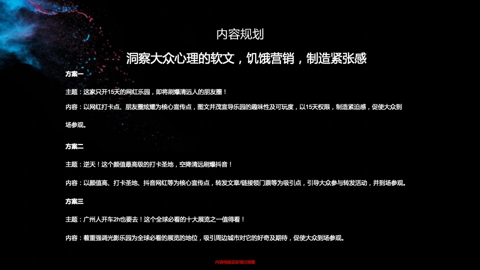 清远山水.维港星悦-光影艺术展览活动执行方案