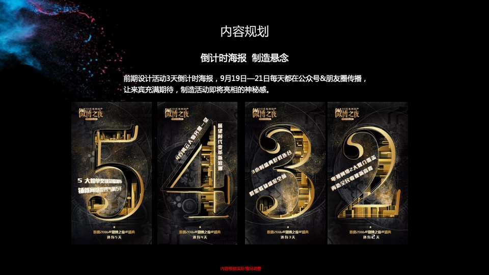 清远山水.维港星悦-光影艺术展览活动执行方案