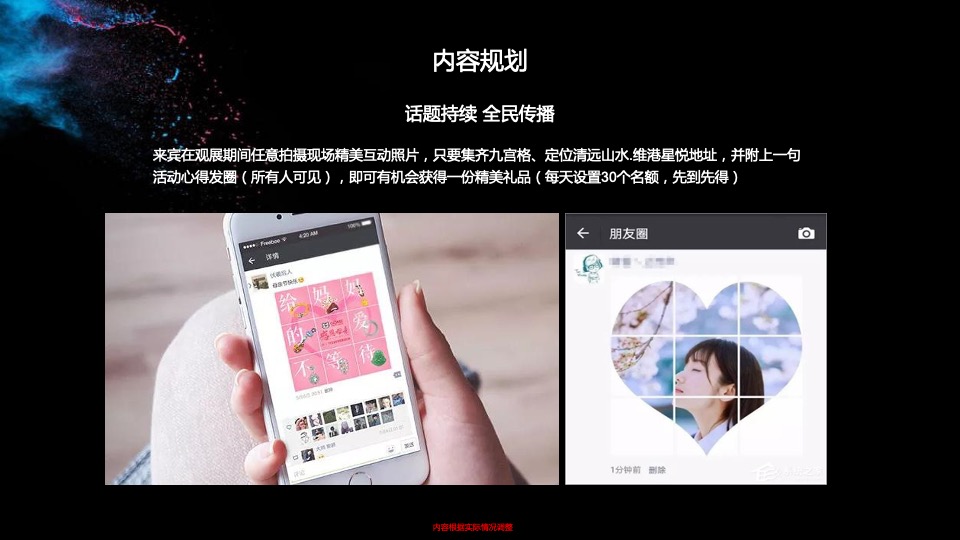 清远山水.维港星悦-光影艺术展览活动执行方案