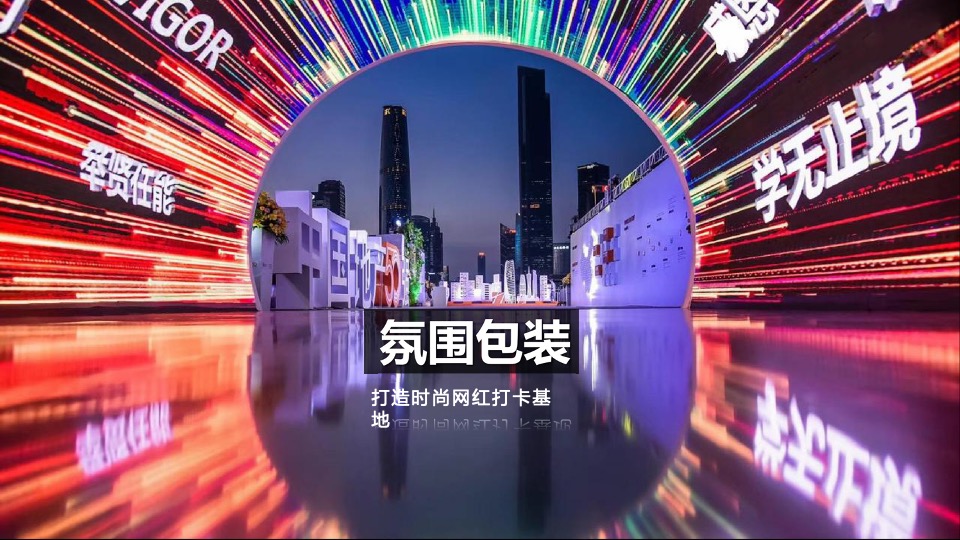 清远山水.维港星悦-光影艺术展览活动执行方案