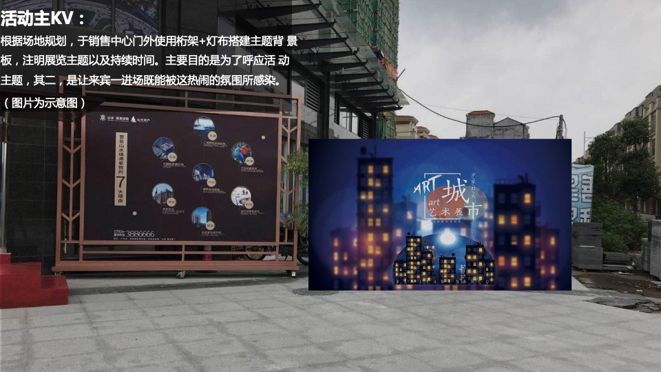 清远山水.维港星悦-光影艺术展览活动执行方案