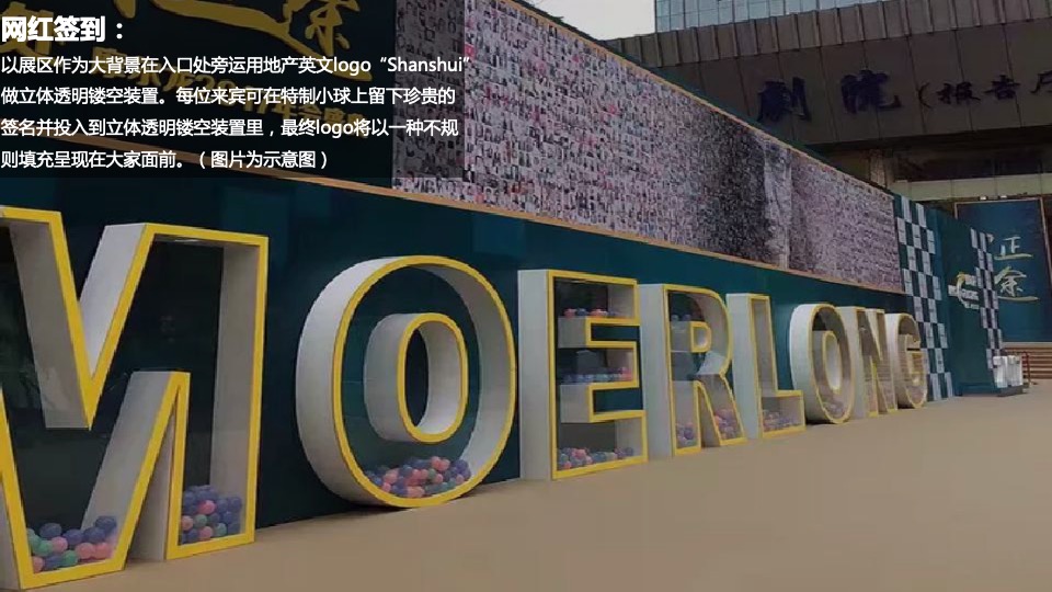 清远山水.维港星悦-光影艺术展览活动执行方案