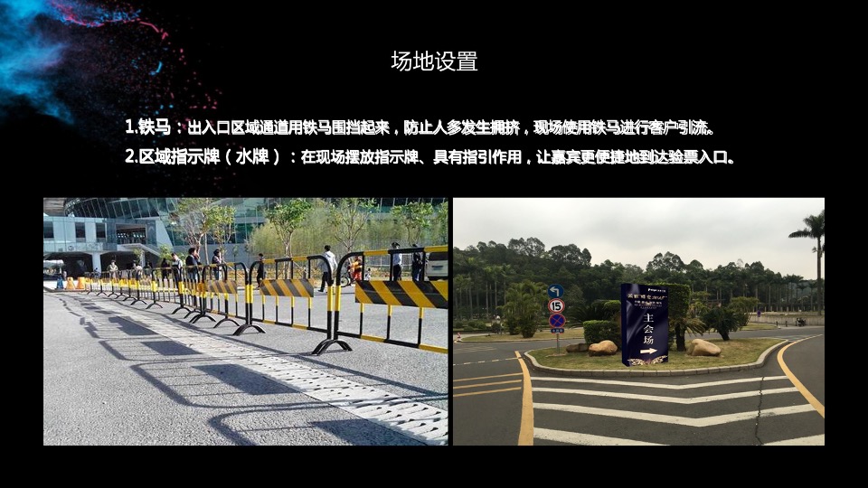 清远山水.维港星悦-光影艺术展览活动执行方案