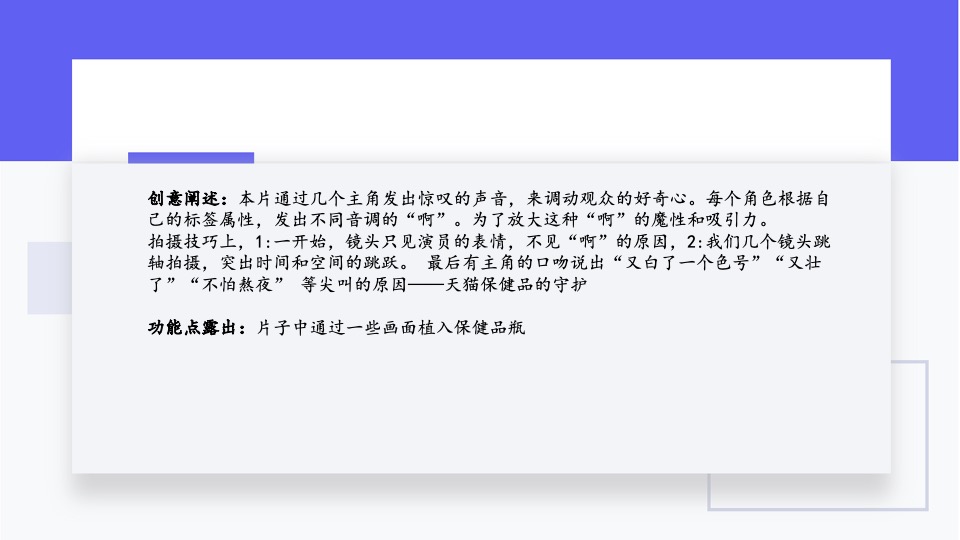 天猫国际健康节final PPM资料脚本