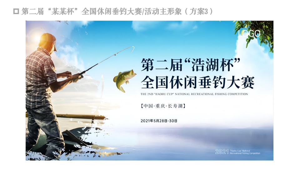 城市第二届“某某杯”全国休闲垂钓大赛活动策划方案