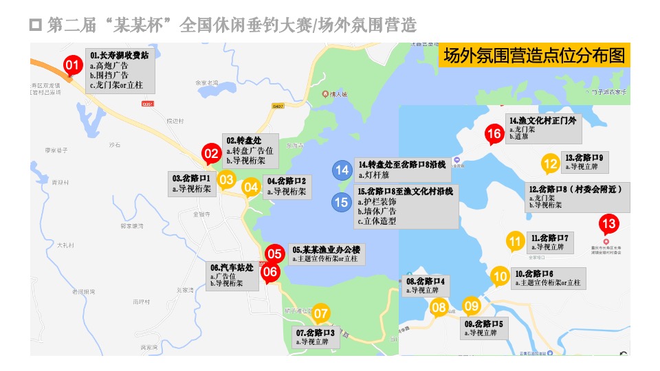 城市第二届“某某杯”全国休闲垂钓大赛活动策划方案
