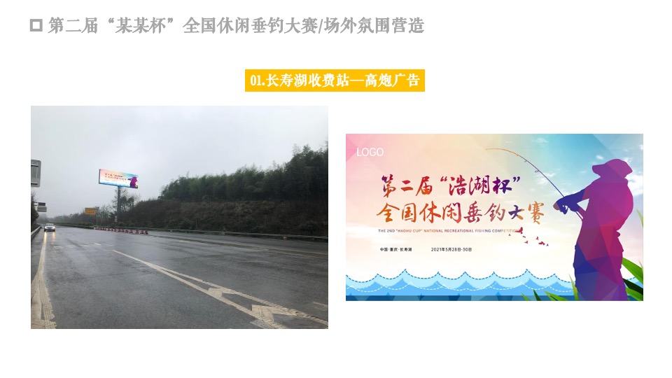城市第二届“某某杯”全国休闲垂钓大赛活动策划方案