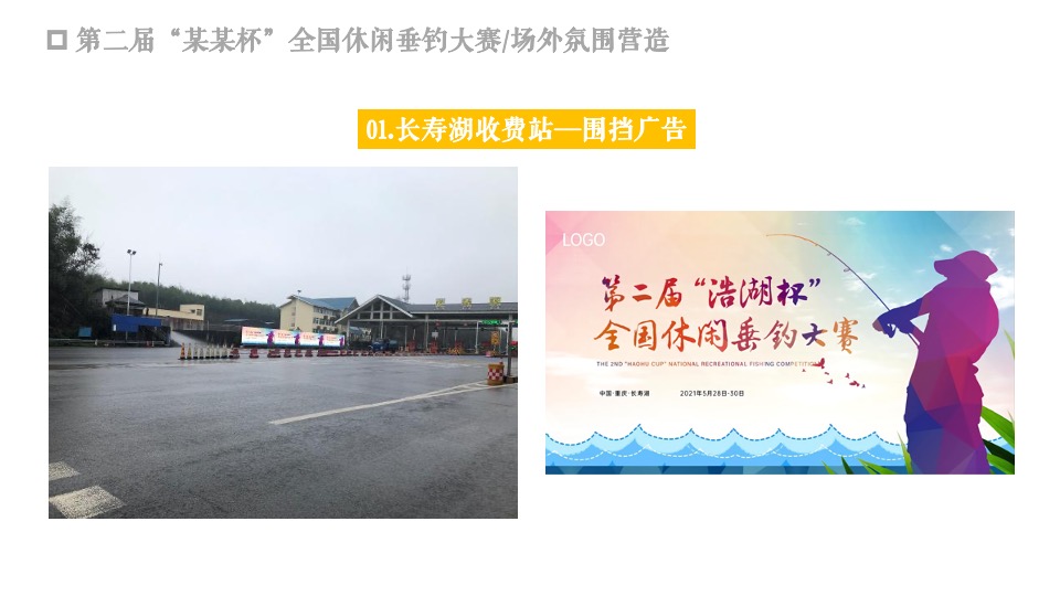 城市第二届“某某杯”全国休闲垂钓大赛活动策划方案