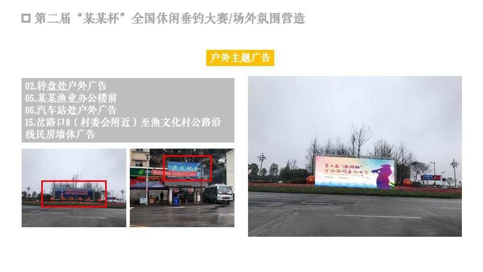 城市第二届“某某杯”全国休闲垂钓大赛活动策划方案