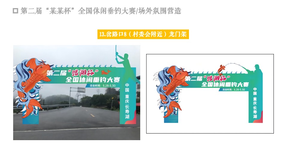 城市第二届“某某杯”全国休闲垂钓大赛活动策划方案