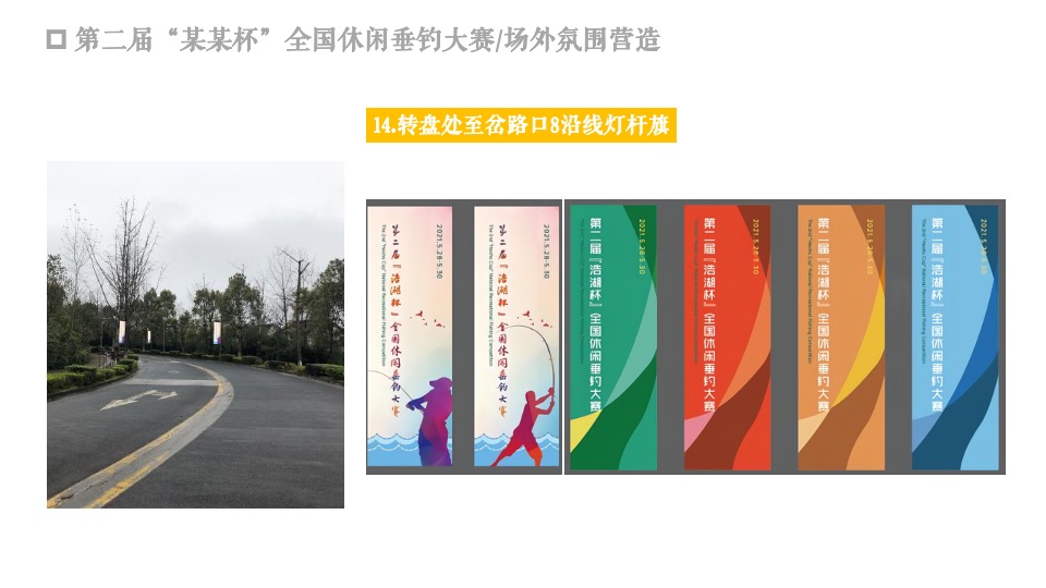 城市第二届“某某杯”全国休闲垂钓大赛活动策划方案