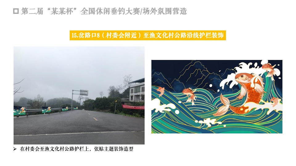 城市第二届“某某杯”全国休闲垂钓大赛活动策划方案