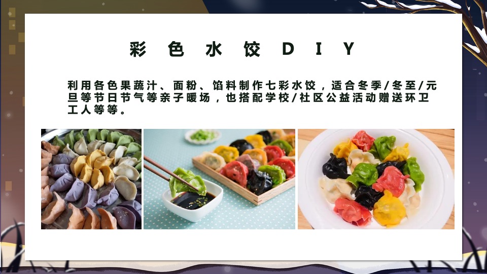 商业地产冬日手工暖场系列活动合集方案