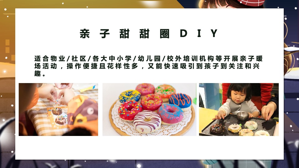 商业地产冬日手工暖场系列活动合集方案