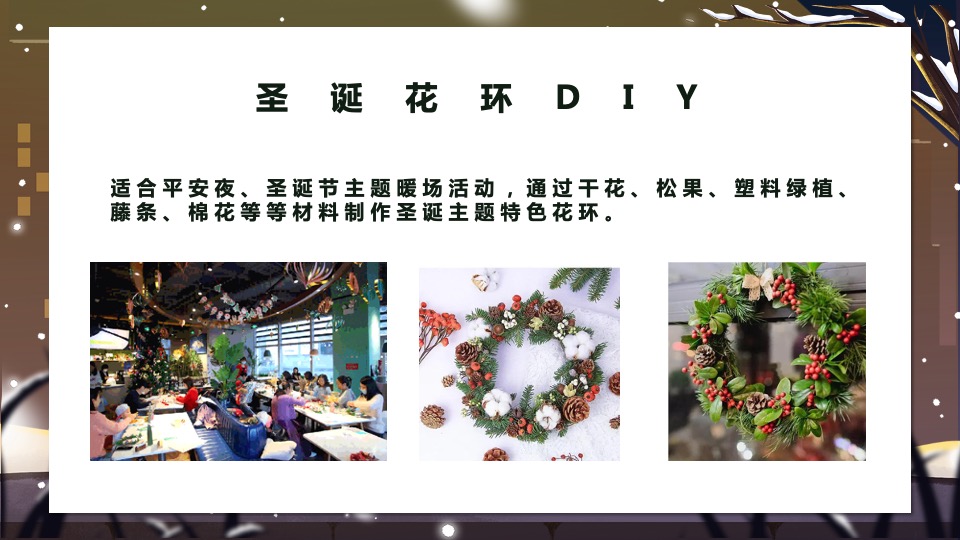 商业地产冬日手工暖场系列活动合集方案