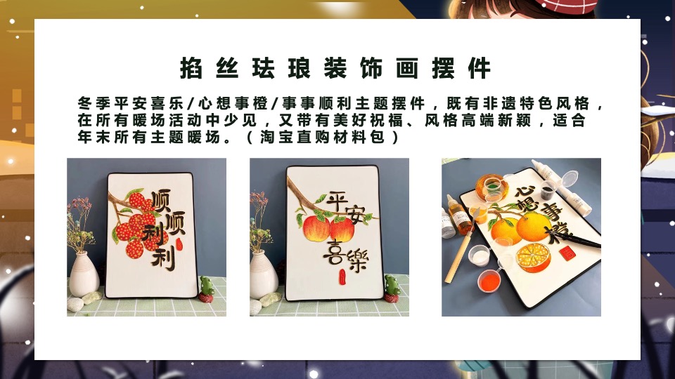 商业地产冬日手工暖场系列活动合集方案