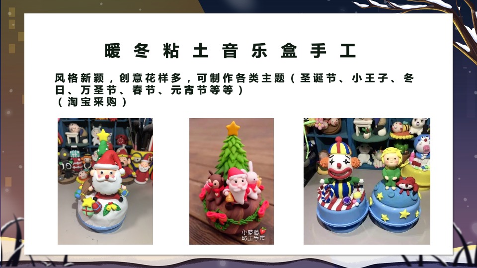 商业地产冬日手工暖场系列活动合集方案