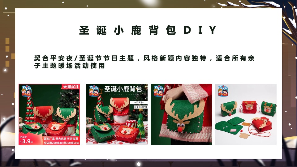 商业地产冬日手工暖场系列活动合集方案