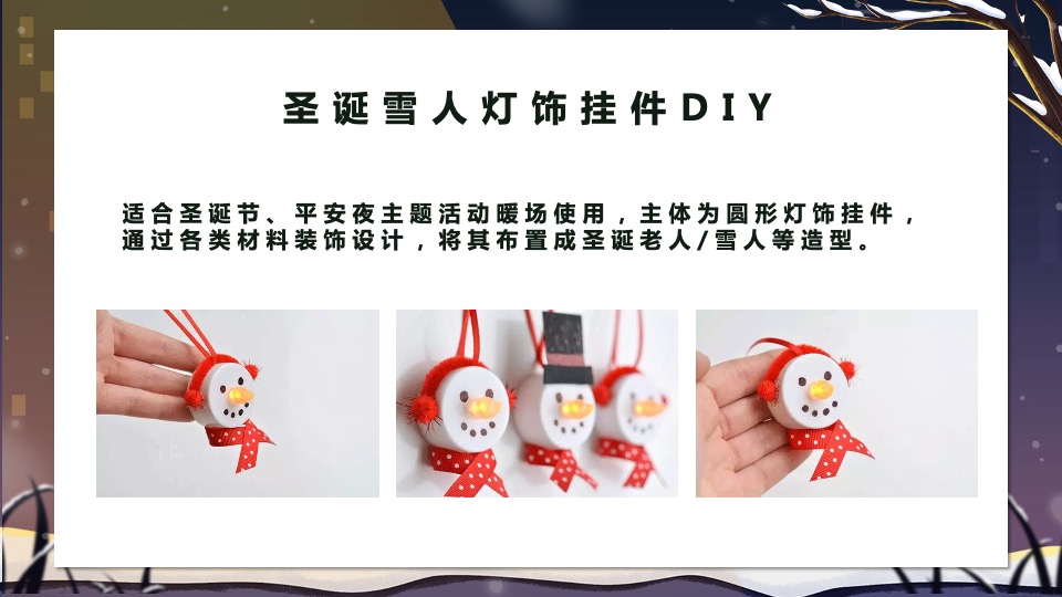 商业地产冬日手工暖场系列活动合集方案