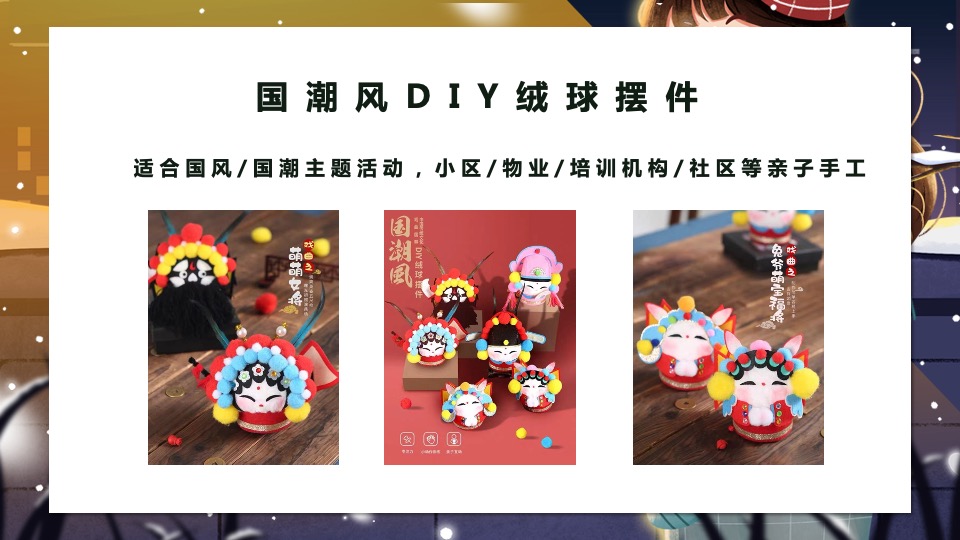 商业地产冬日手工暖场系列活动合集方案