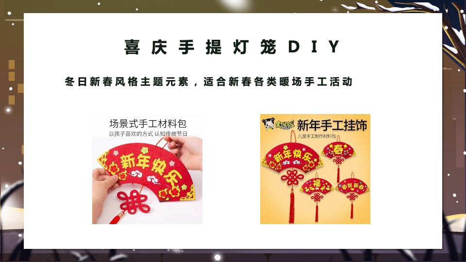 商业地产冬日手工暖场系列活动合集方案