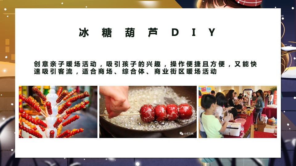商业地产冬日手工暖场系列活动合集方案