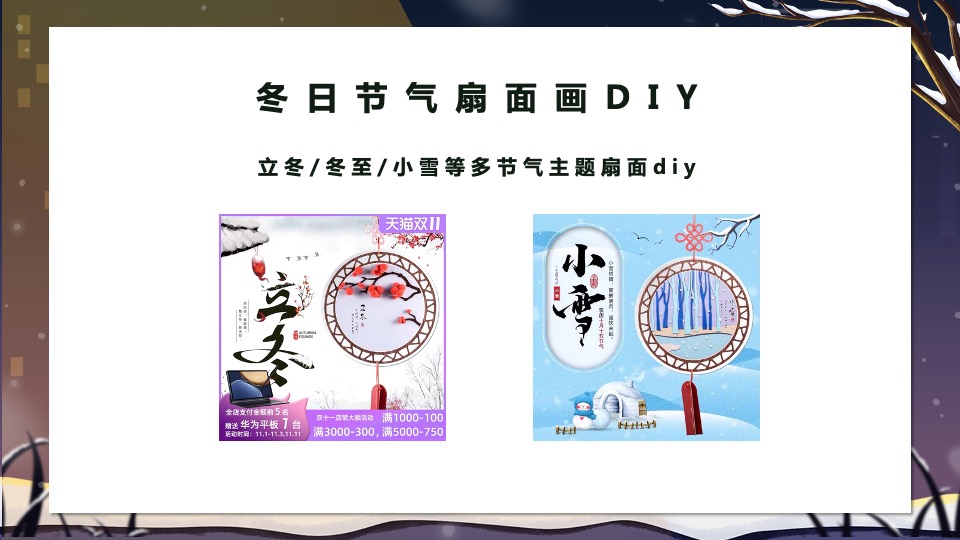 商业地产冬日手工暖场系列活动合集方案