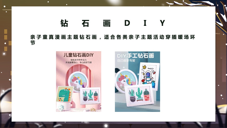 商业地产冬日手工暖场系列活动合集方案