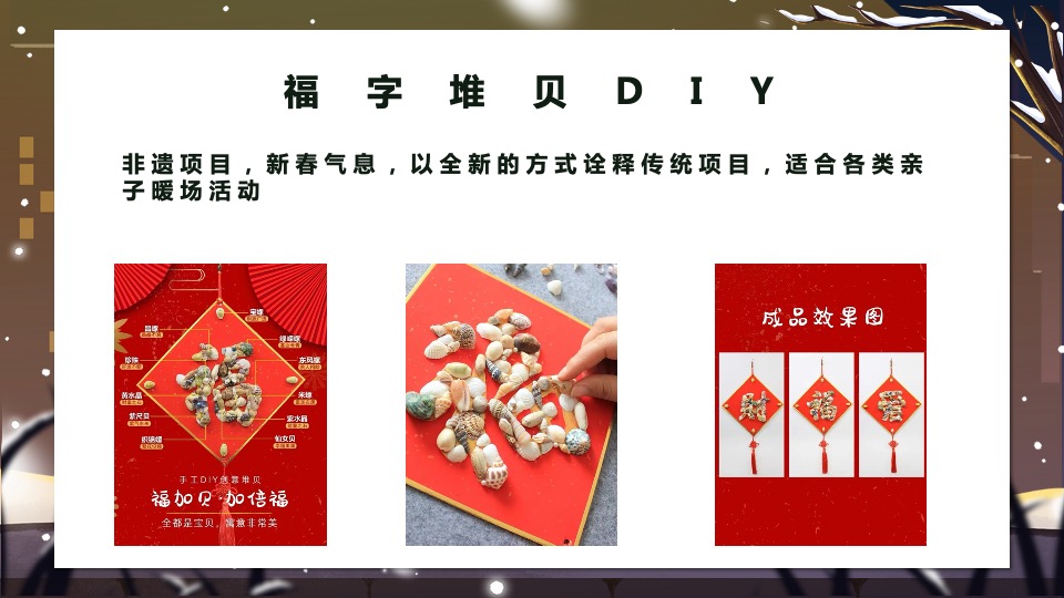商业地产冬日手工暖场系列活动合集方案