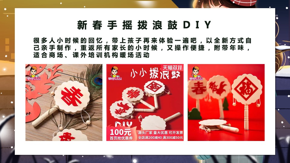 商业地产冬日手工暖场系列活动合集方案