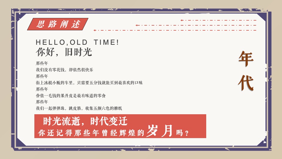 地产项目新年元旦首届怀旧潮玩节（时光奇遇主题）活动策划方案