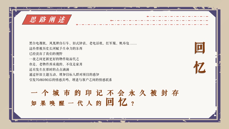 地产项目新年元旦首届怀旧潮玩节（时光奇遇主题）活动策划方案