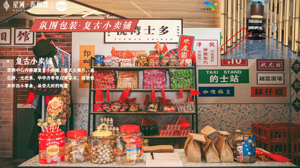 地产项目新年元旦首届怀旧潮玩节（时光奇遇主题）活动策划方案