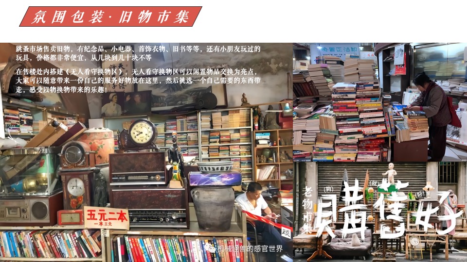 地产项目新年元旦首届怀旧潮玩节（时光奇遇主题）活动策划方案