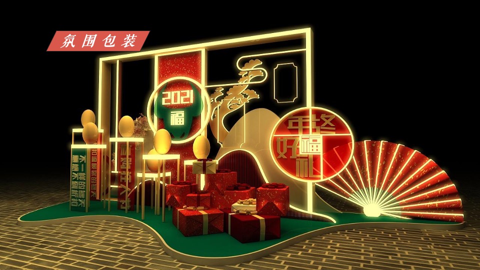 地产项目新年元旦首届怀旧潮玩节（时光奇遇主题）活动策划方案