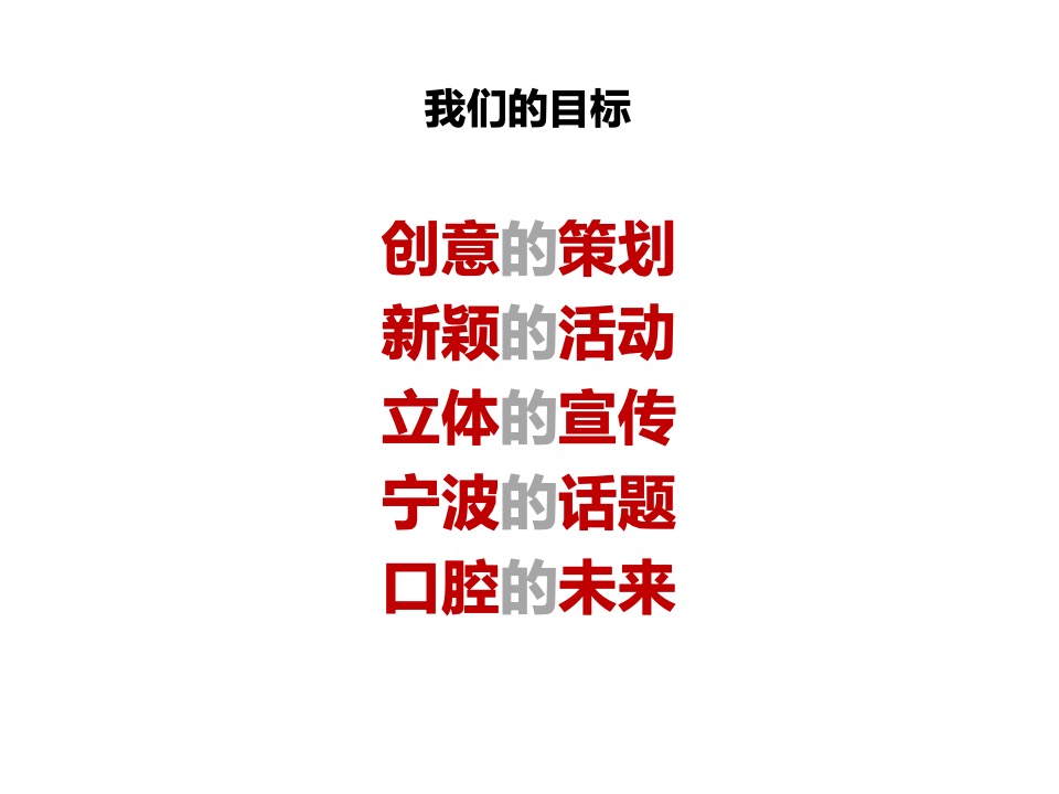 宁波口腔医院920爱牙日活动策划案