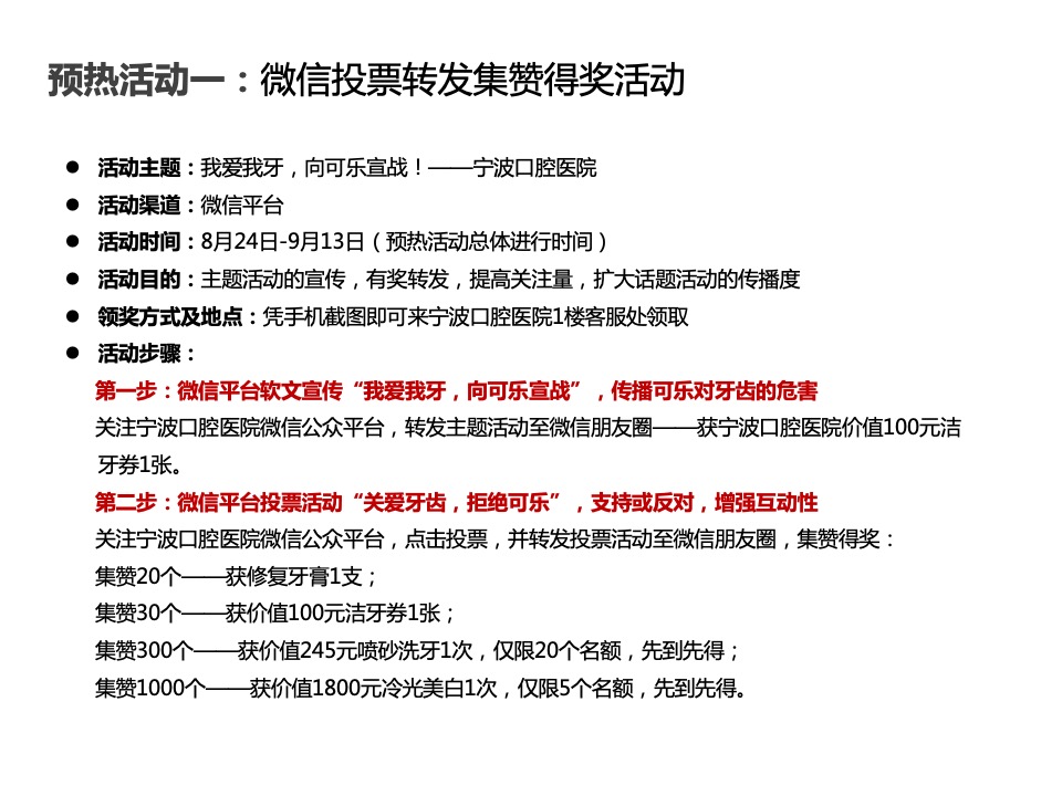 宁波口腔医院920爱牙日活动策划案