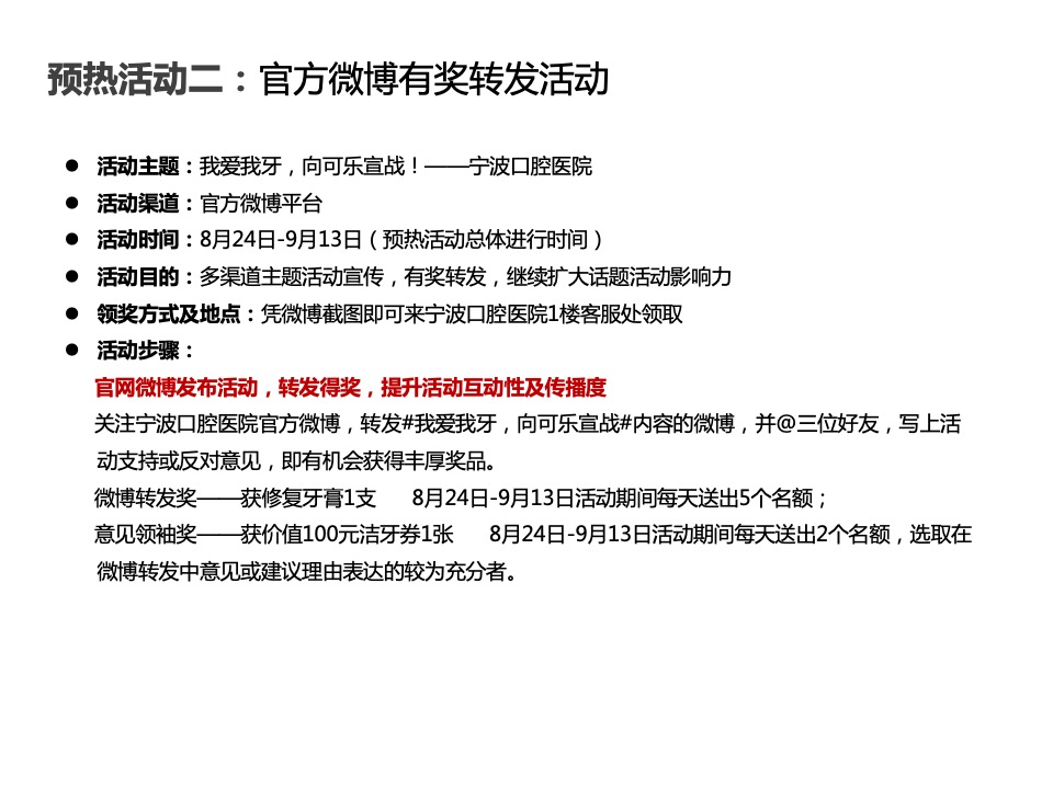 宁波口腔医院920爱牙日活动策划案