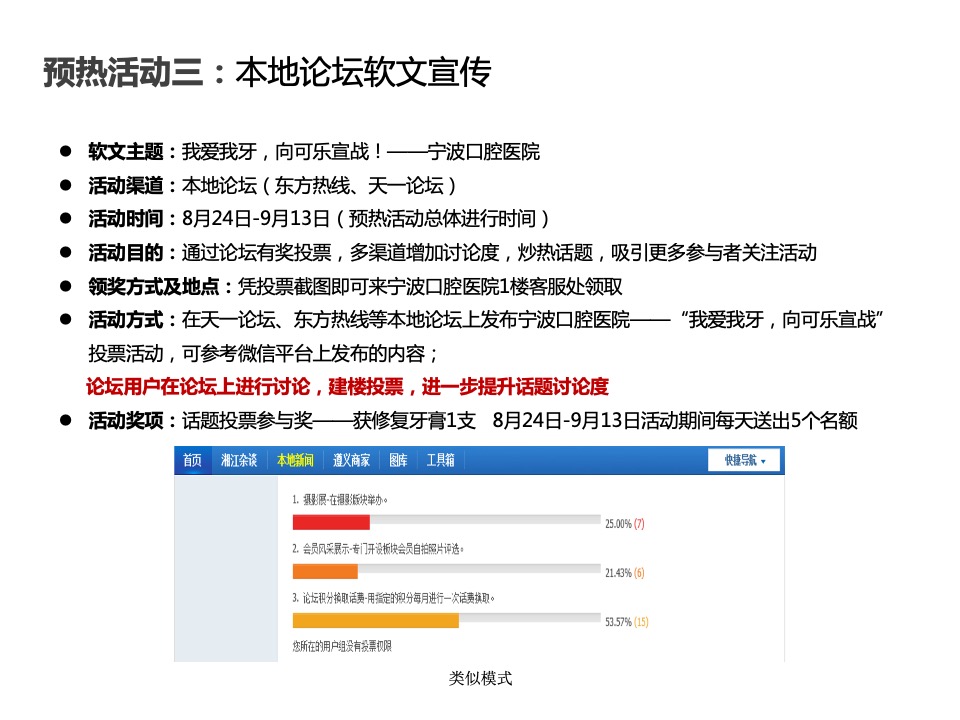 宁波口腔医院920爱牙日活动策划案