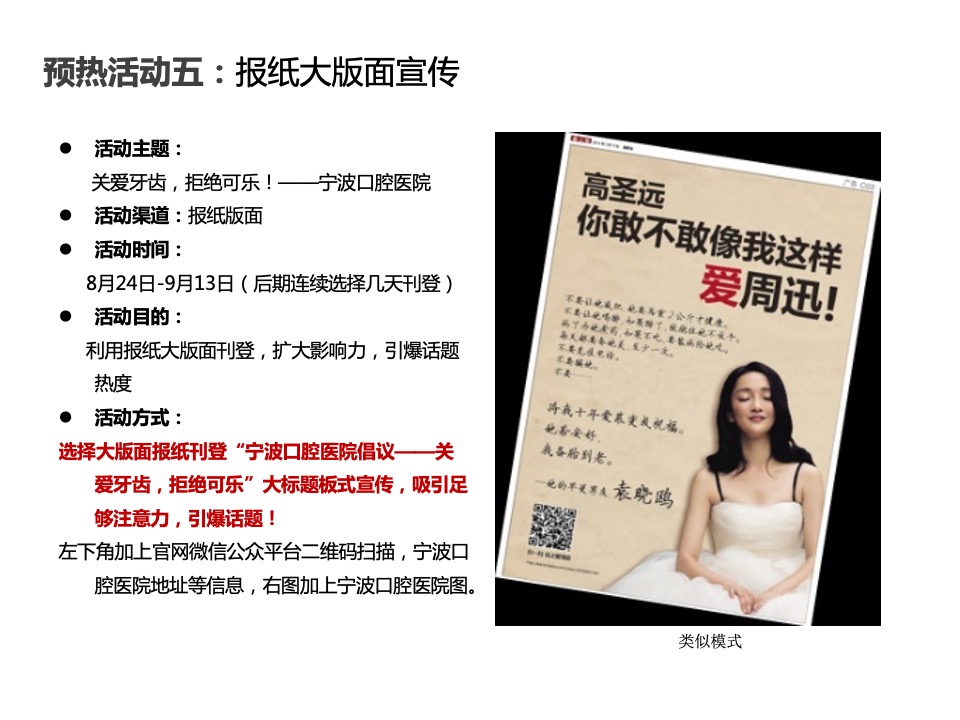 宁波口腔医院920爱牙日活动策划案