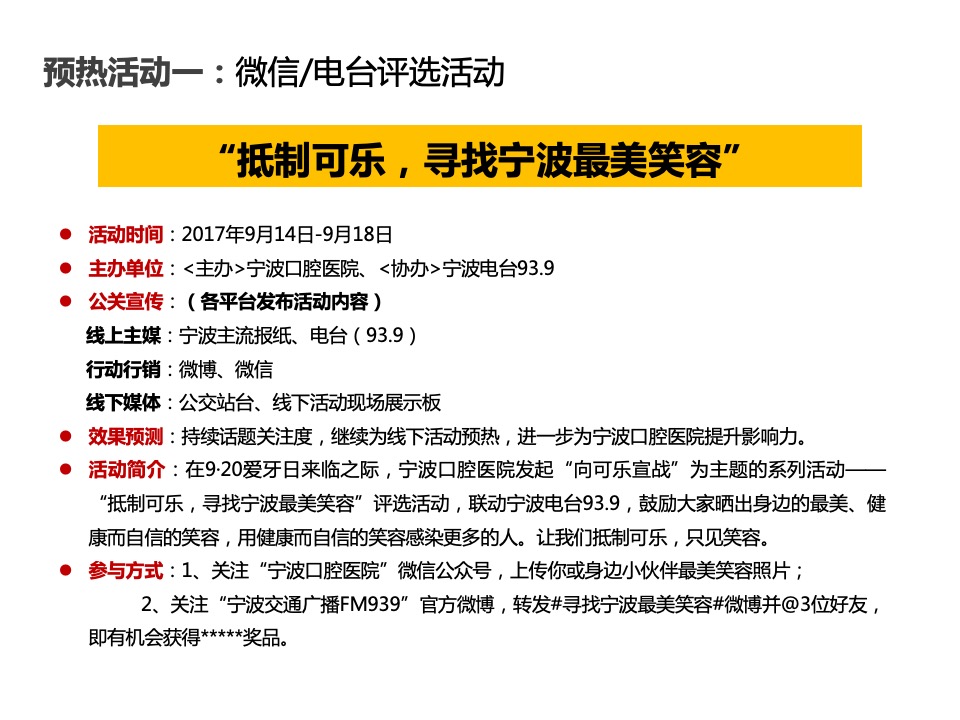 宁波口腔医院920爱牙日活动策划案