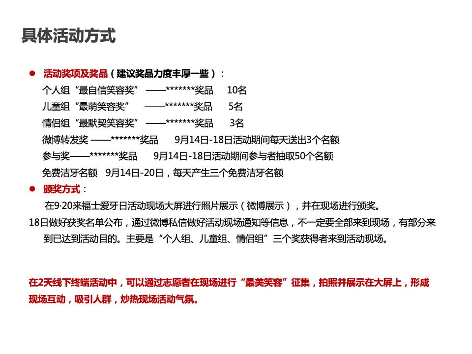 宁波口腔医院920爱牙日活动策划案