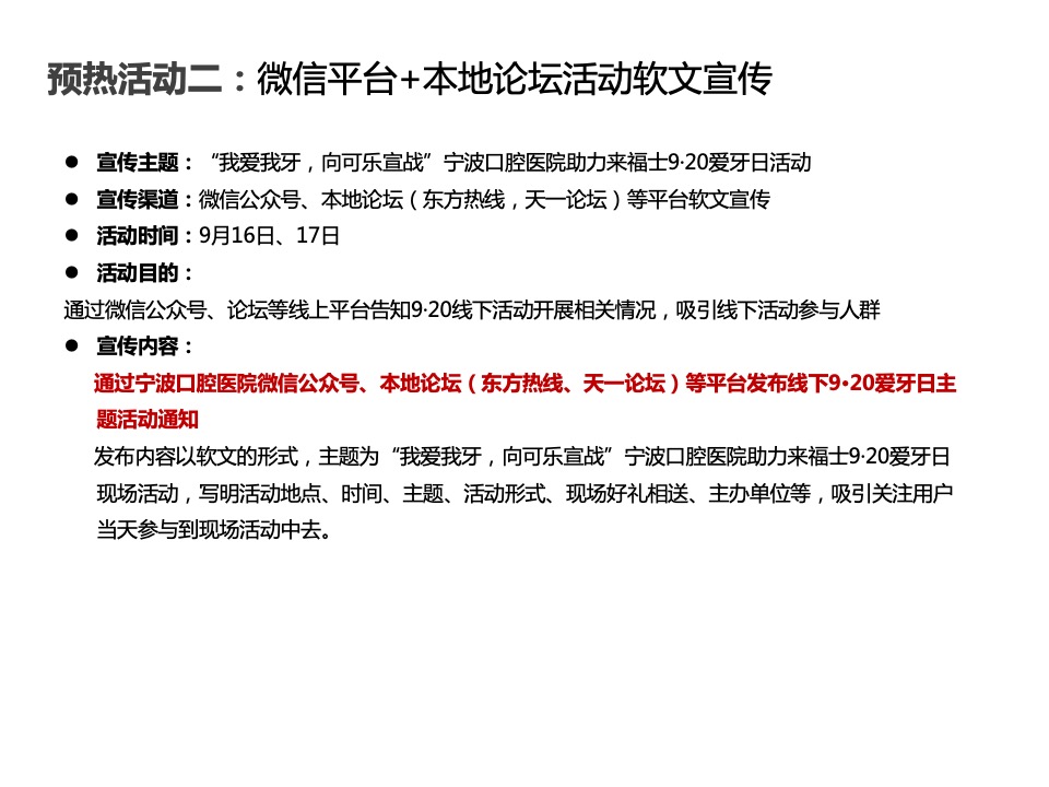宁波口腔医院920爱牙日活动策划案