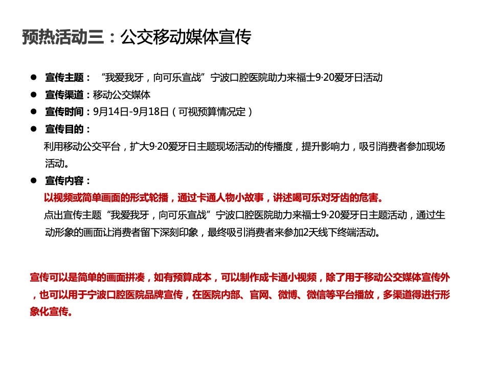 宁波口腔医院920爱牙日活动策划案